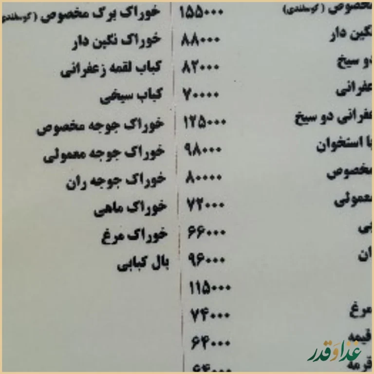 کبابی برادران گلپایگانی