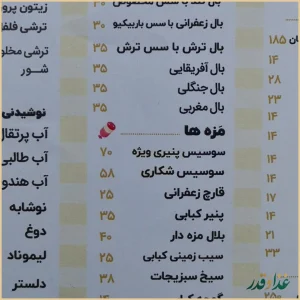 باربیکیو امیرخان