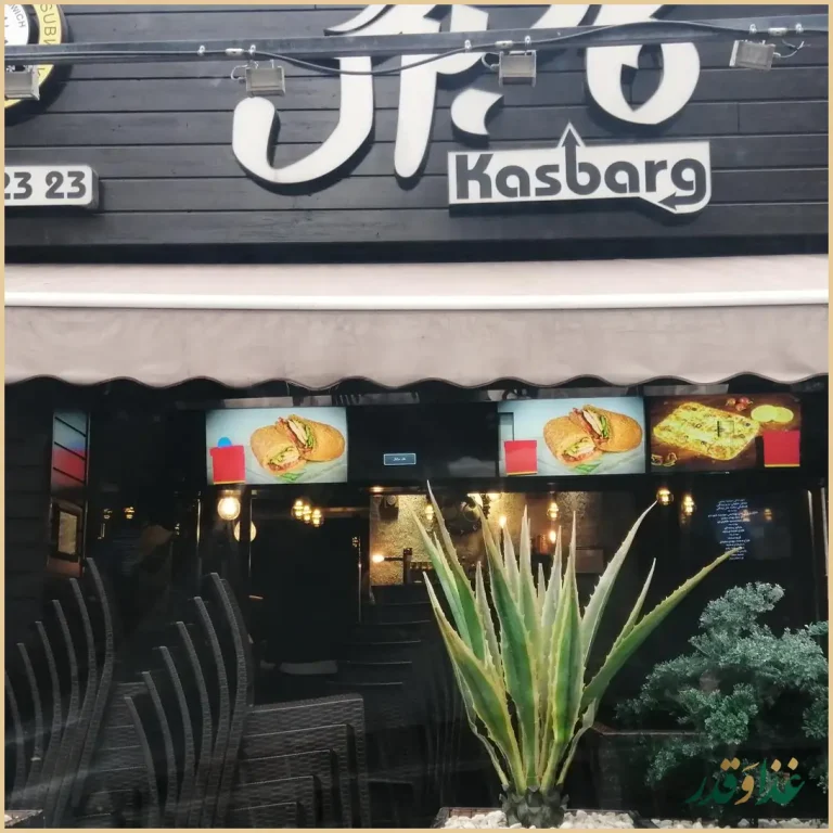 پیتزا کاسبرگ