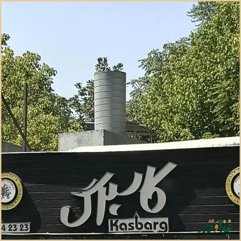 پیتزا کاسبرگ