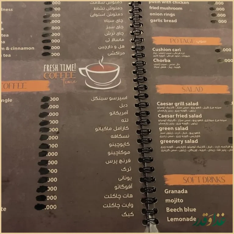 فست فود آرتین