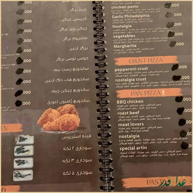 فست فود آرتین