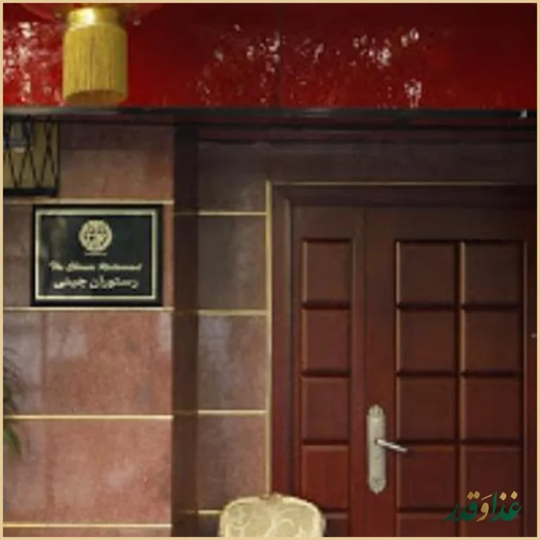 رستوران چینی