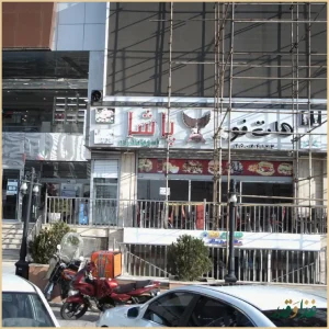 هات فو پاشا