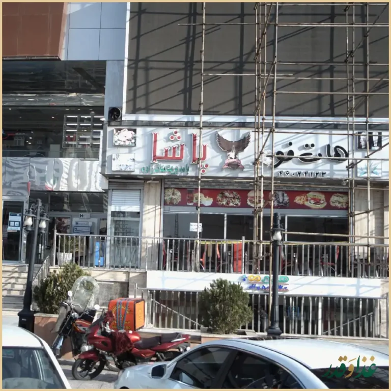 هات فو پاشا