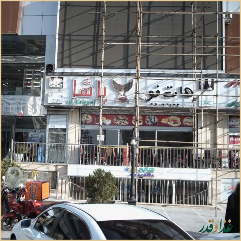 هات فو پاشا