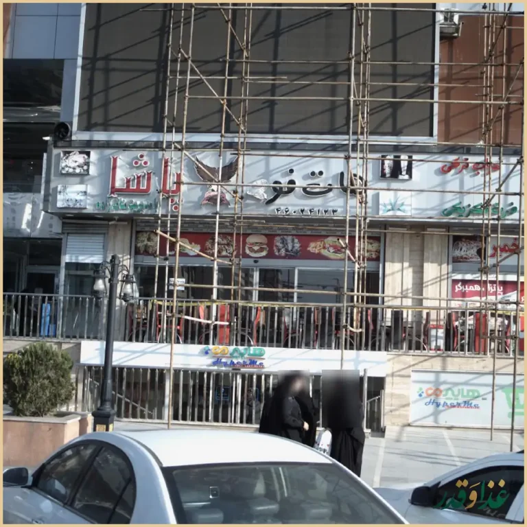 هات فو پاشا