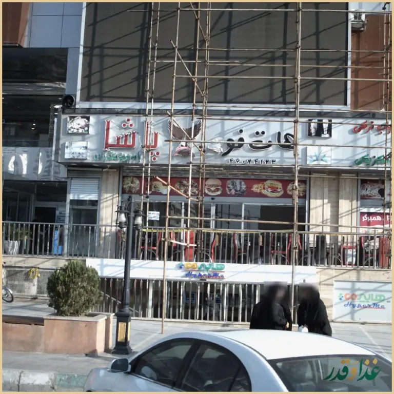 هات فو پاشا