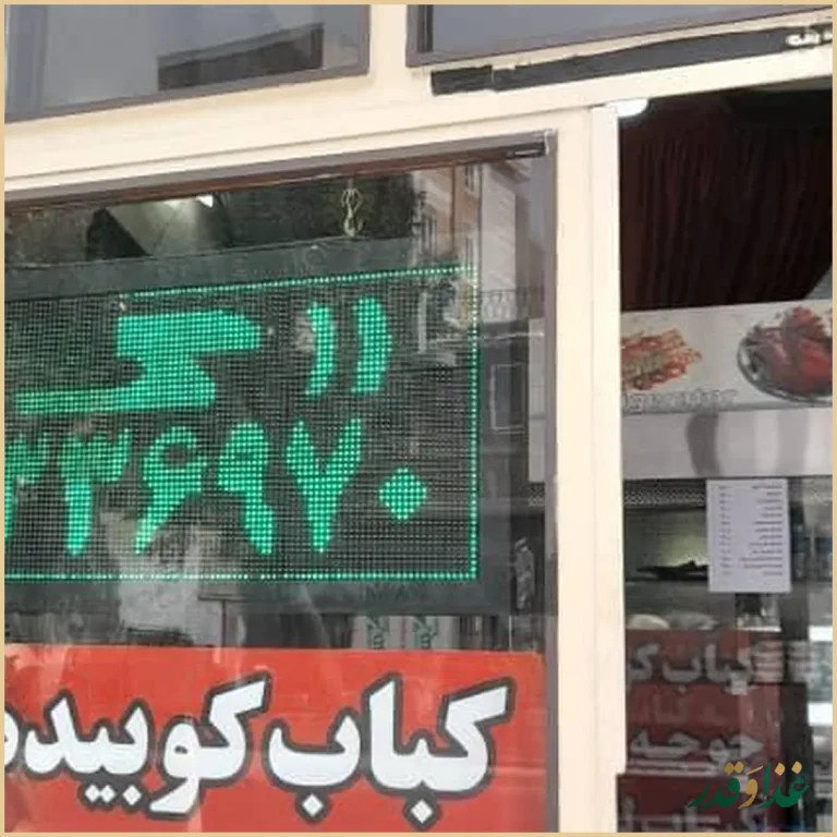 کباب سرای نجفی