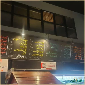 تهران باربیکیو