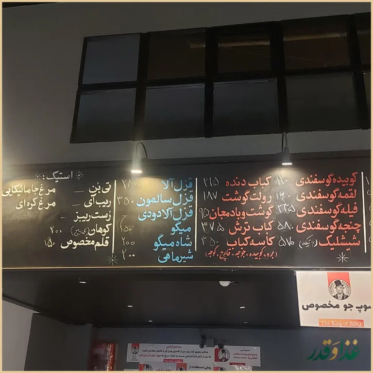 تهران باربیکیو