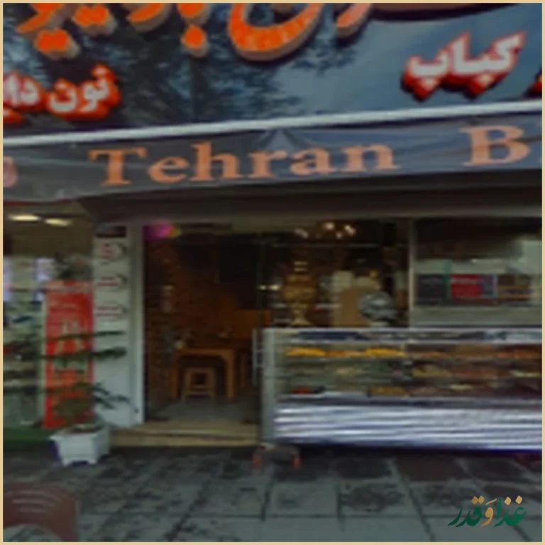 تهران باربیکیو