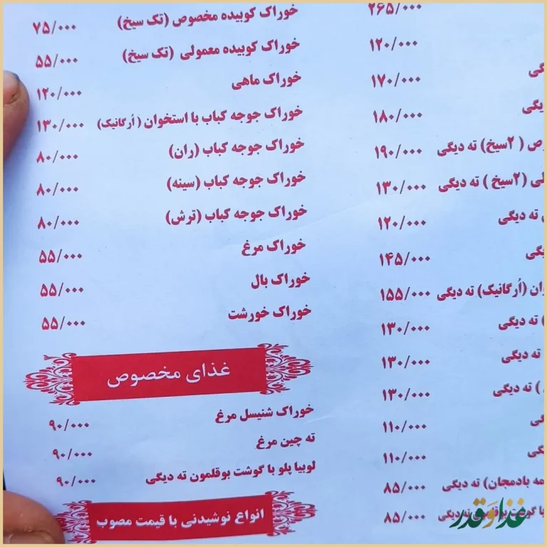 رستوران نور صفا