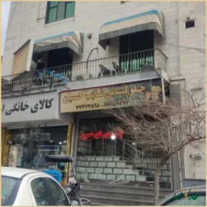 چلوکبابی نایب حسین