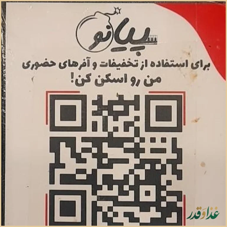 فست فود زنجیره ای پیانو