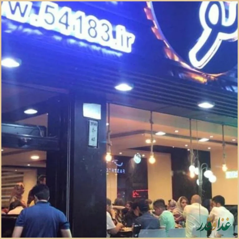 فست فود زنجیره ای پیانو