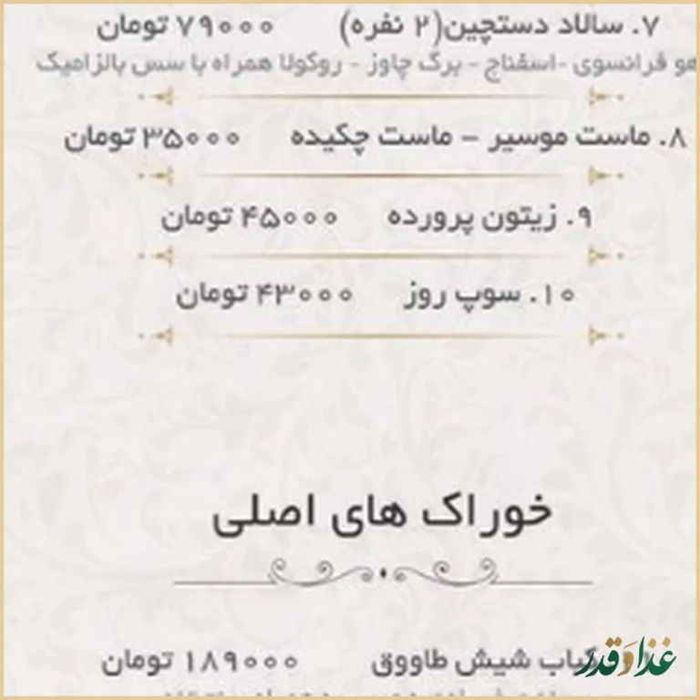 رستوران کوهپایه