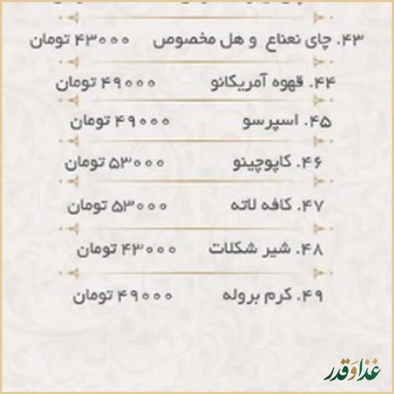 رستوران کوهپایه