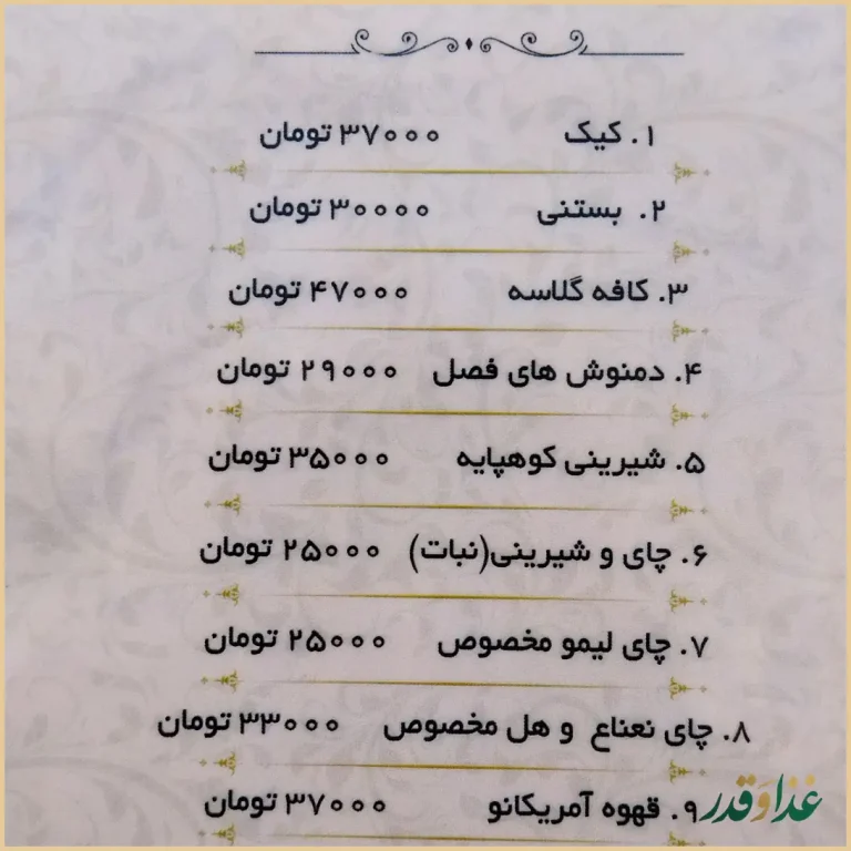 رستوران کوهپایه