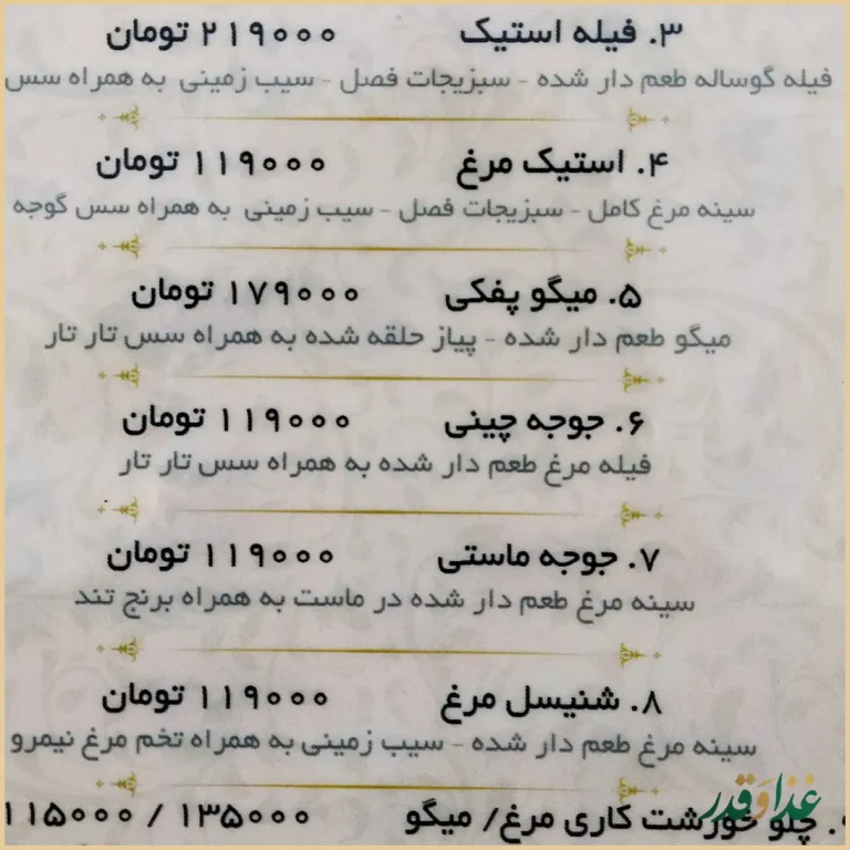 رستوران کوهپایه