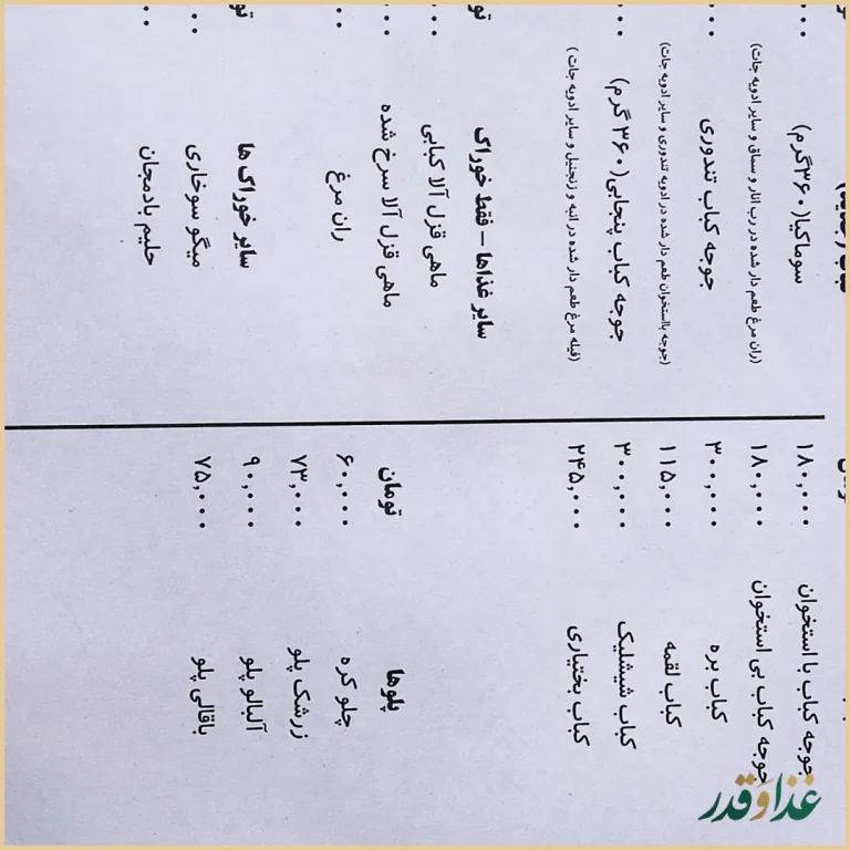 جوجه کباب شکری