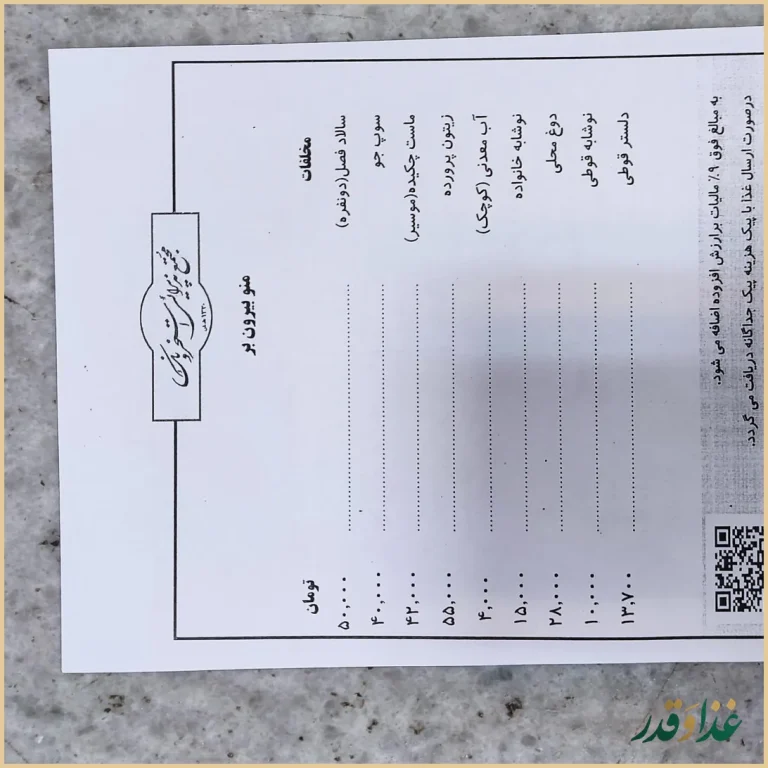 جوجه کباب شکری