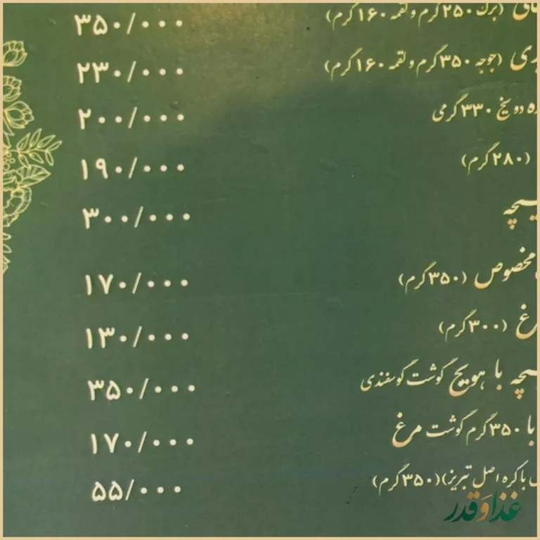 چلوکبابی مهران تبریز