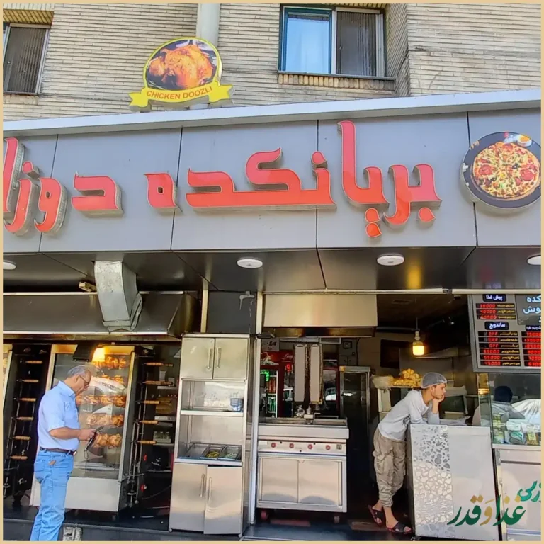 پیتزا بریانکده دوزلی