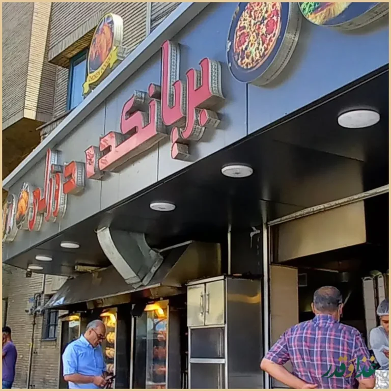 پیتزا بریانکده دوزلی