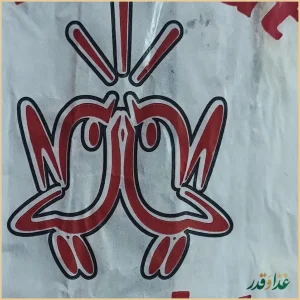 فست فود نشاط