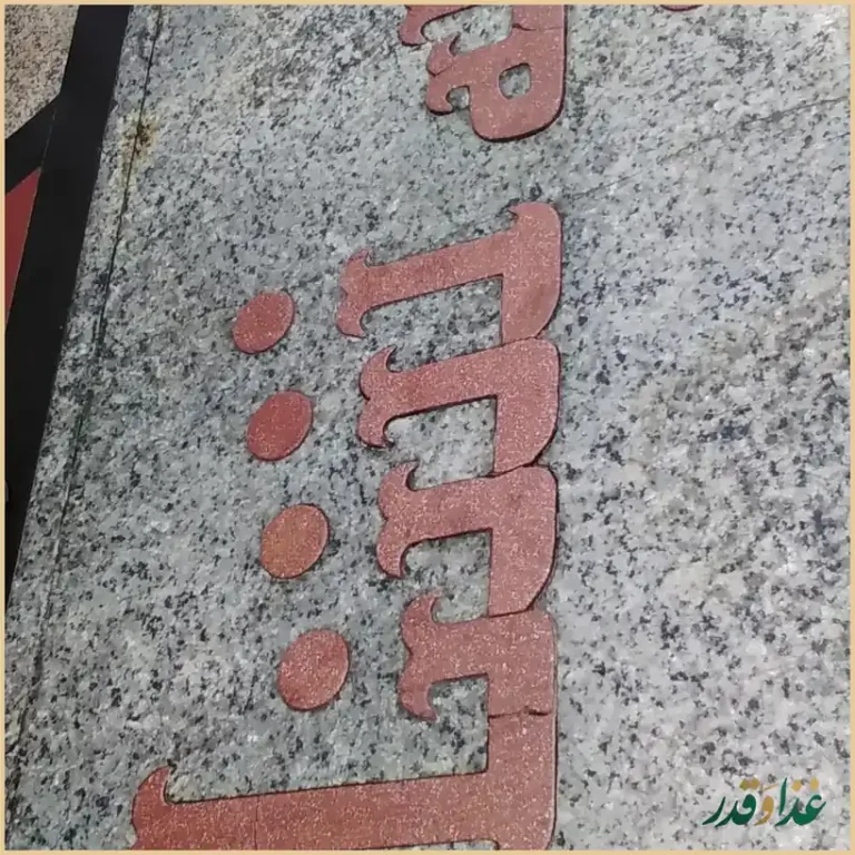 فست فود نشاط