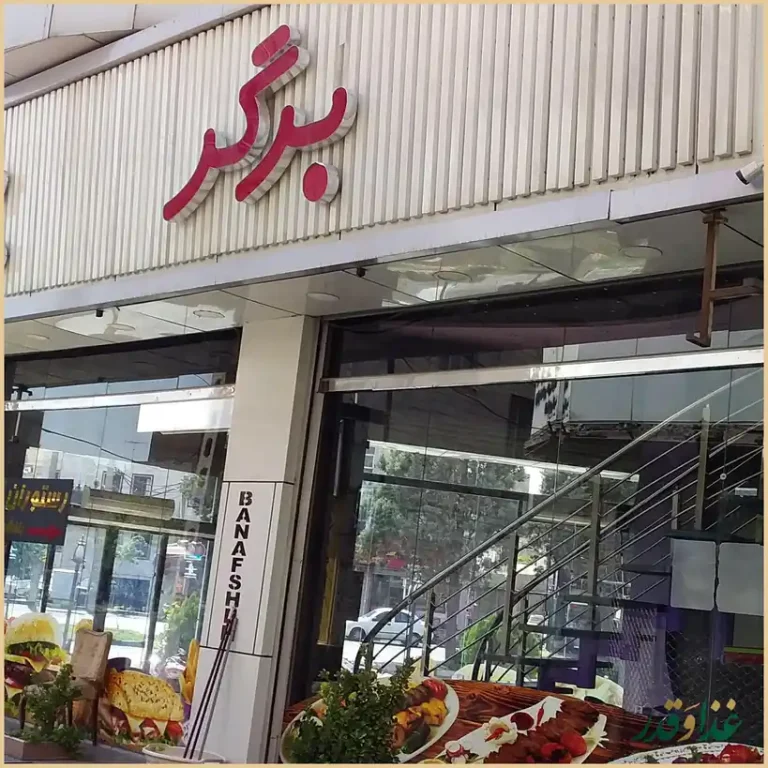 پیتزا بنفشه