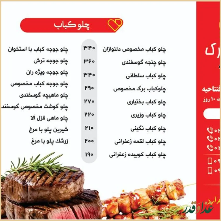 رستوران دلنوازان