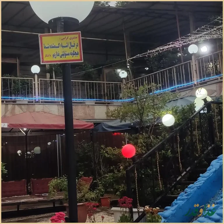 باغ رستوران صدف