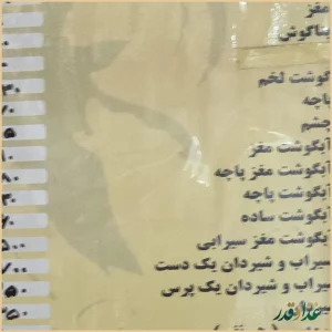 طباخی قوچ میشک