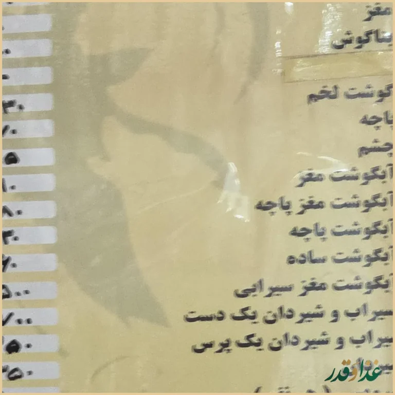 طباخی قوچ میشک