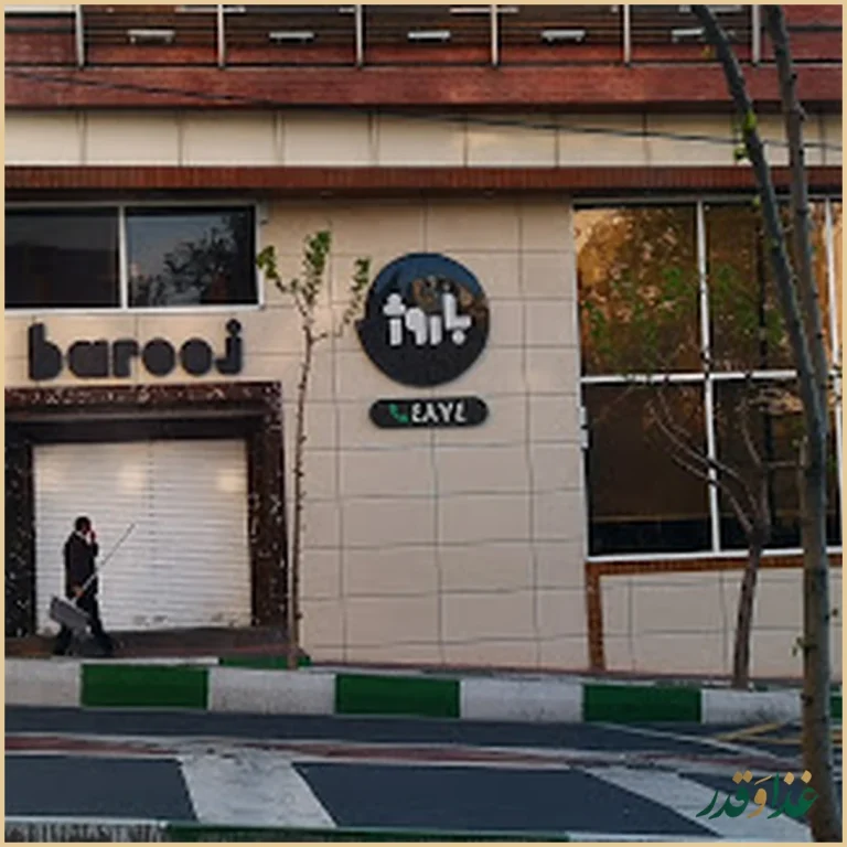 کافه باروژ