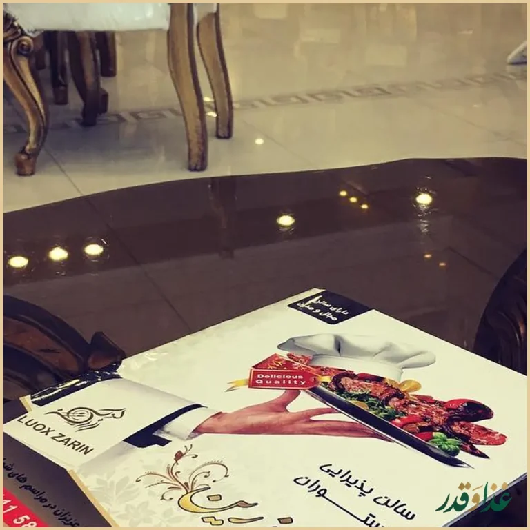 رستوران لوکس زرین