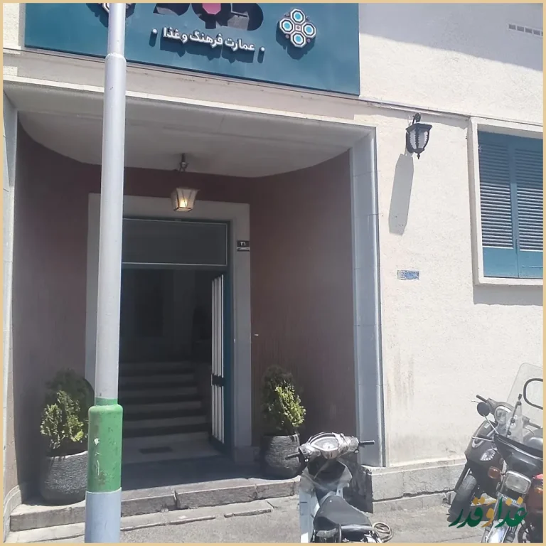 عمارت فرهنگ و غذا گود