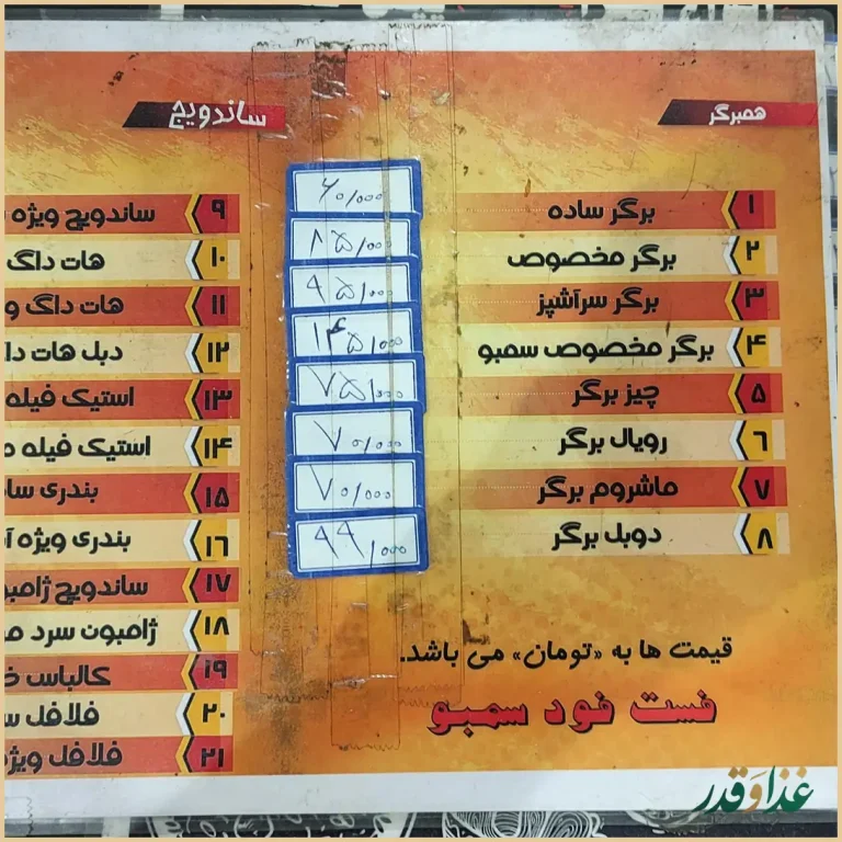 فست فود سمبو