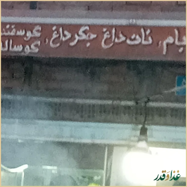 جگرکی بابا حاجی
