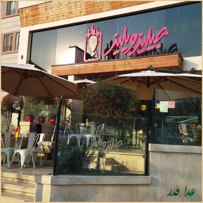 جیلیز ویلیز