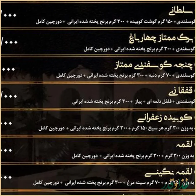 رستوران گردشگری چهار باغ شهریار