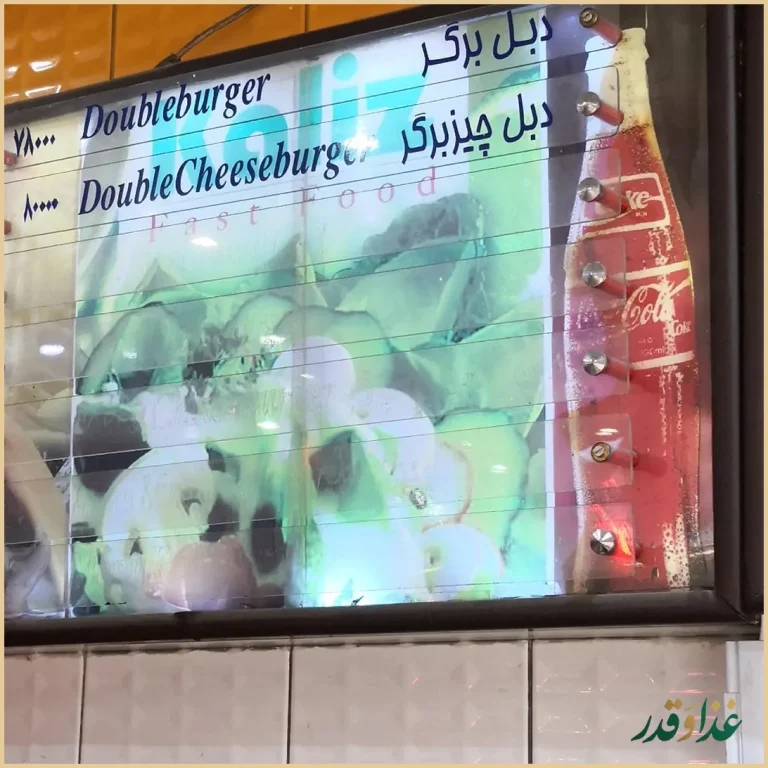 فست فود کلیز برگر