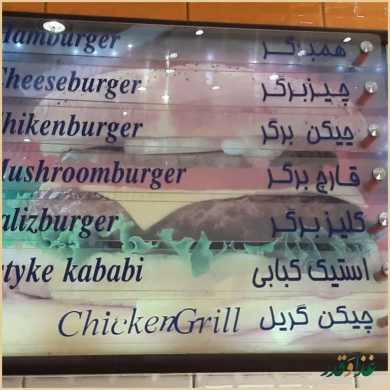 فست فود کلیز برگر