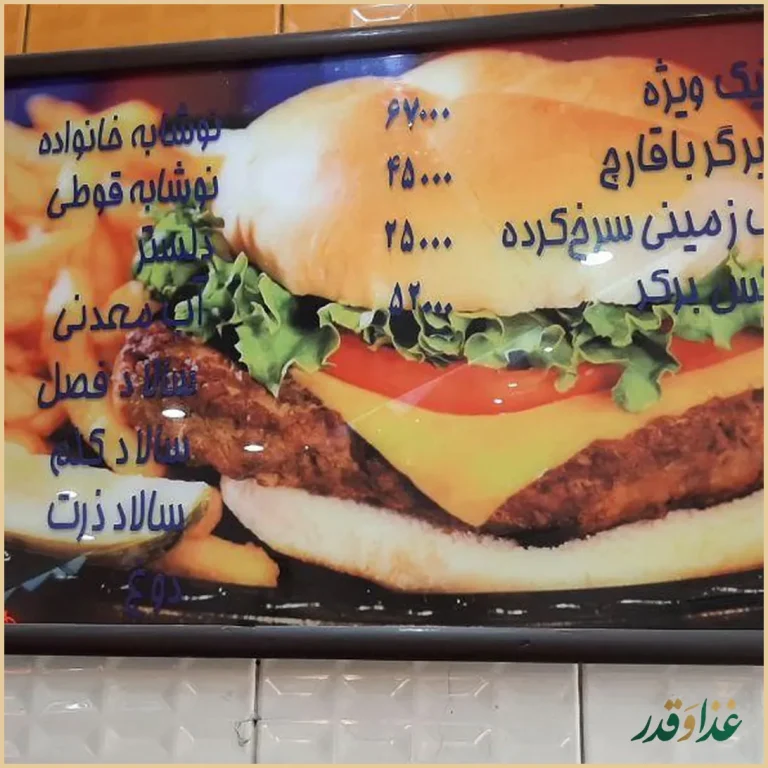 فست فود کلیز برگر