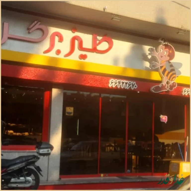 فست فود کلیز برگر