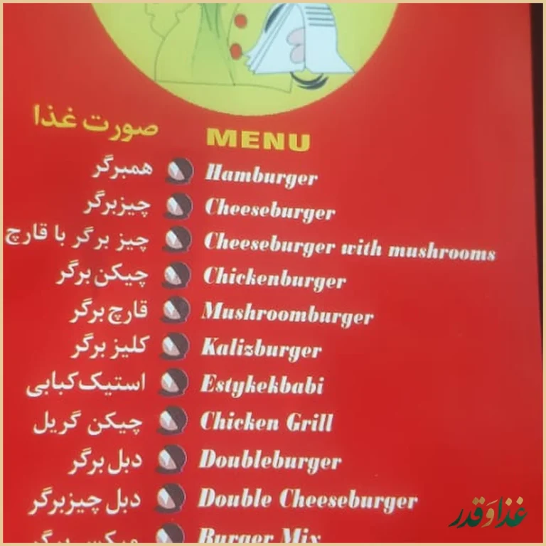 فست فود کلیز برگر