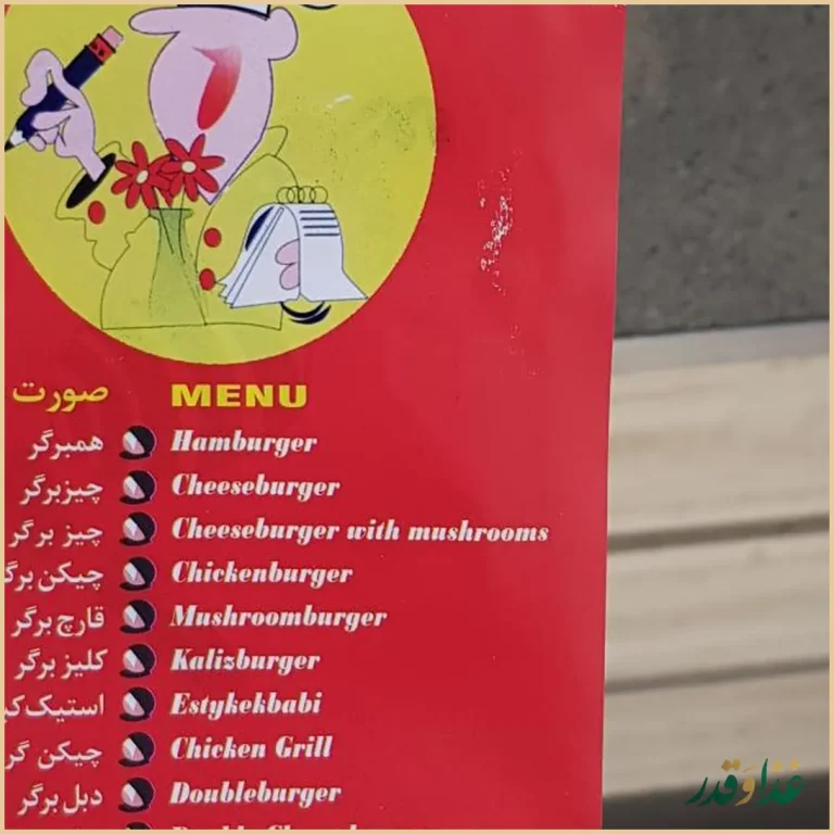 فست فود کلیز برگر