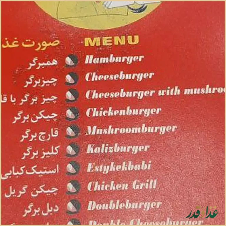 فست فود کلیز برگر